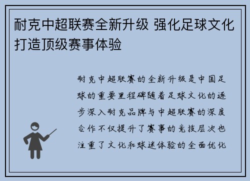 耐克中超联赛全新升级 强化足球文化打造顶级赛事体验