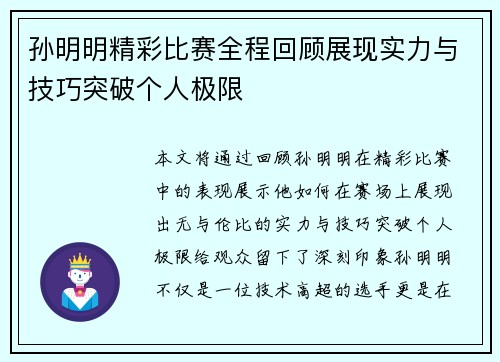 孙明明精彩比赛全程回顾展现实力与技巧突破个人极限