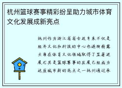 杭州篮球赛事精彩纷呈助力城市体育文化发展成新亮点