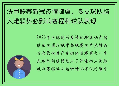 法甲联赛新冠疫情肆虐，多支球队陷入难题势必影响赛程和球队表现