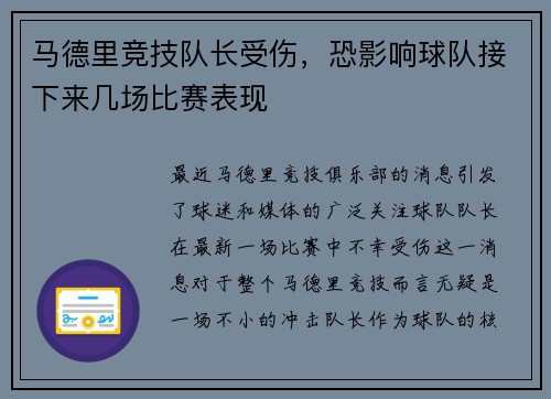 马德里竞技队长受伤，恐影响球队接下来几场比赛表现