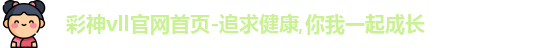 彩神vll